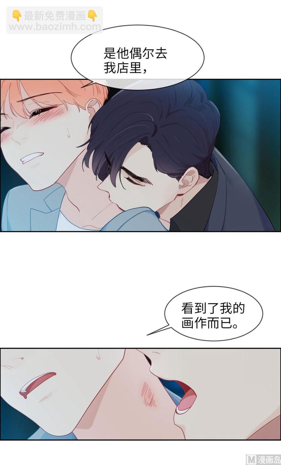《相濡易木》第165话醋意与欲望-下 第8页