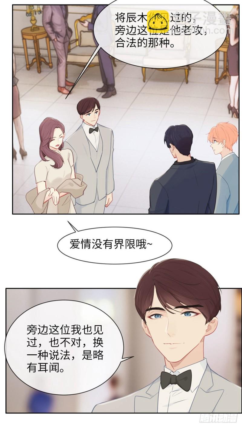 《相濡易木》第164话醋意与欲望-上 第10页