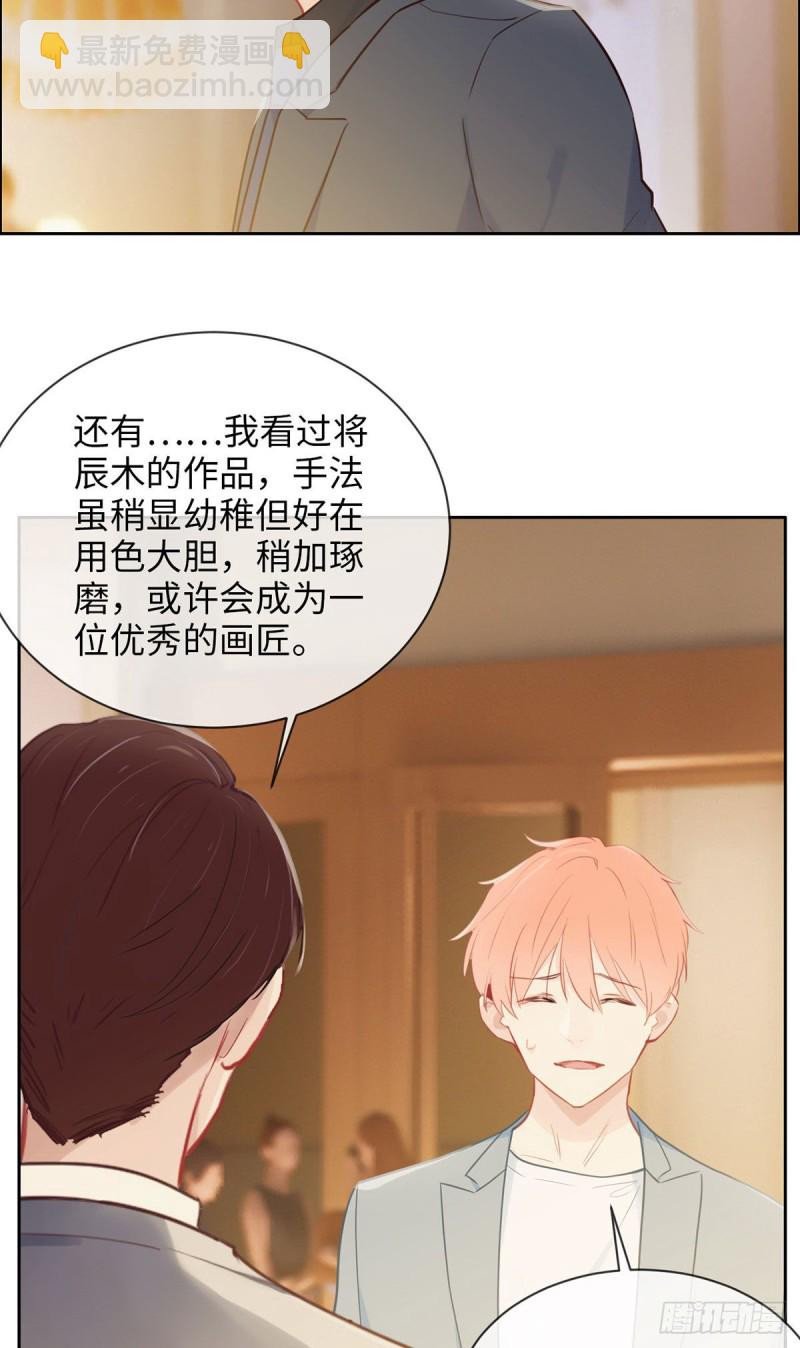 《相濡易木》第164话醋意与欲望-上 第15页