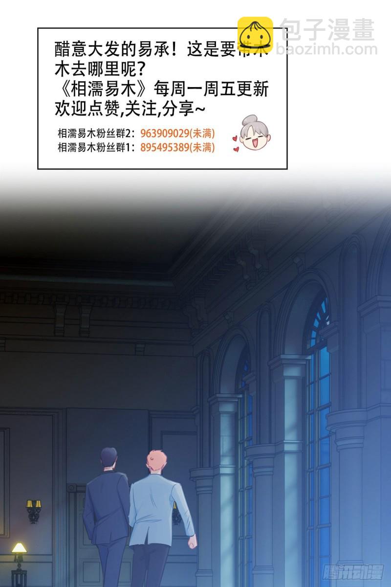 《相濡易木》第164话醋意与欲望-上 第23页