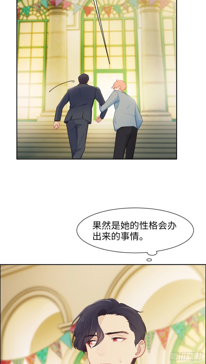 《相濡易木》第164话醋意与欲望-上 第3页