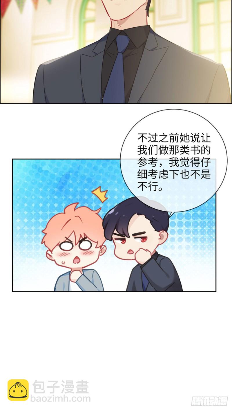 《相濡易木》第164话醋意与欲望-上 第4页