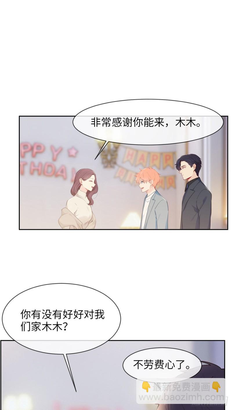《相濡易木》第164话醋意与欲望-上 第5页