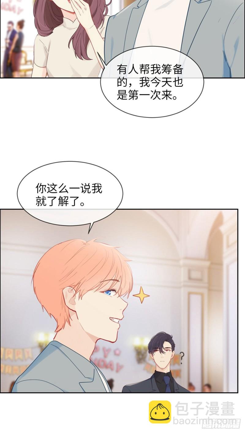 《相濡易木》第164话醋意与欲望-上 第7页