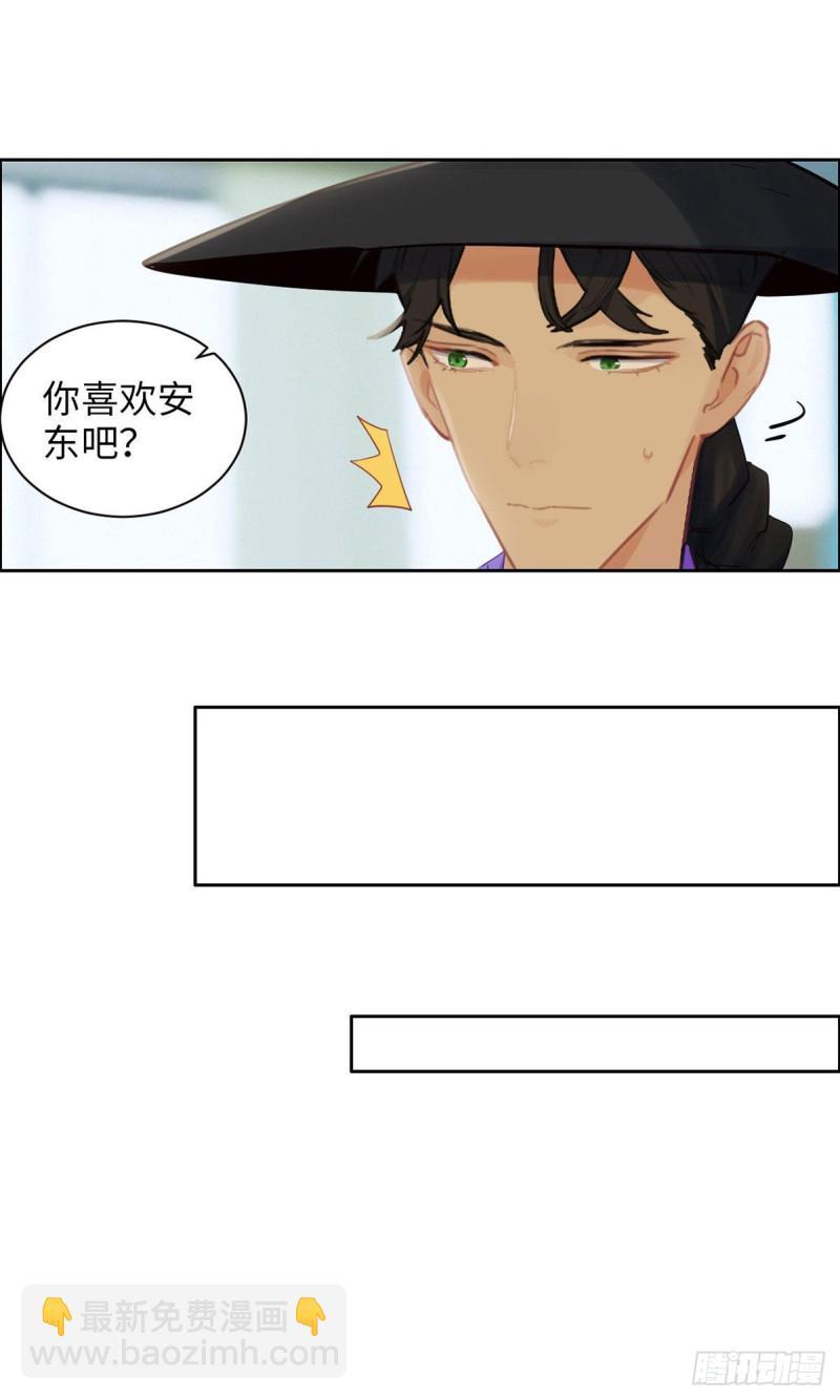 《相濡易木》第166话当众扑倒 第10页