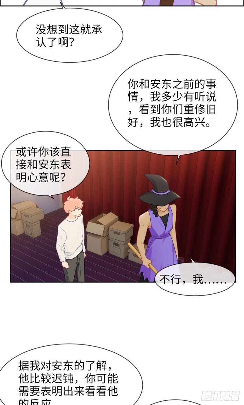 《相濡易木》第166话当众扑倒 第12页