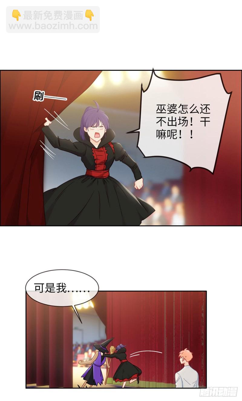 《相濡易木》第166话当众扑倒 第14页