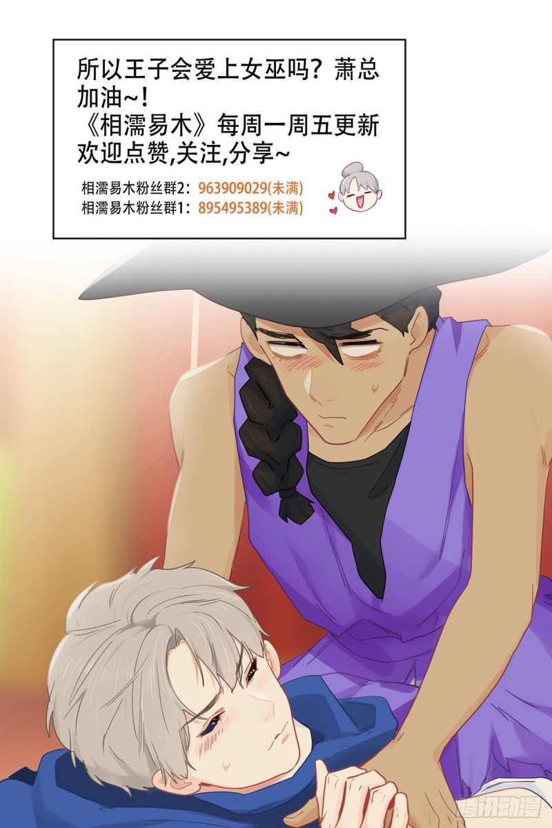 《相濡易木》第166话当众扑倒 第20页