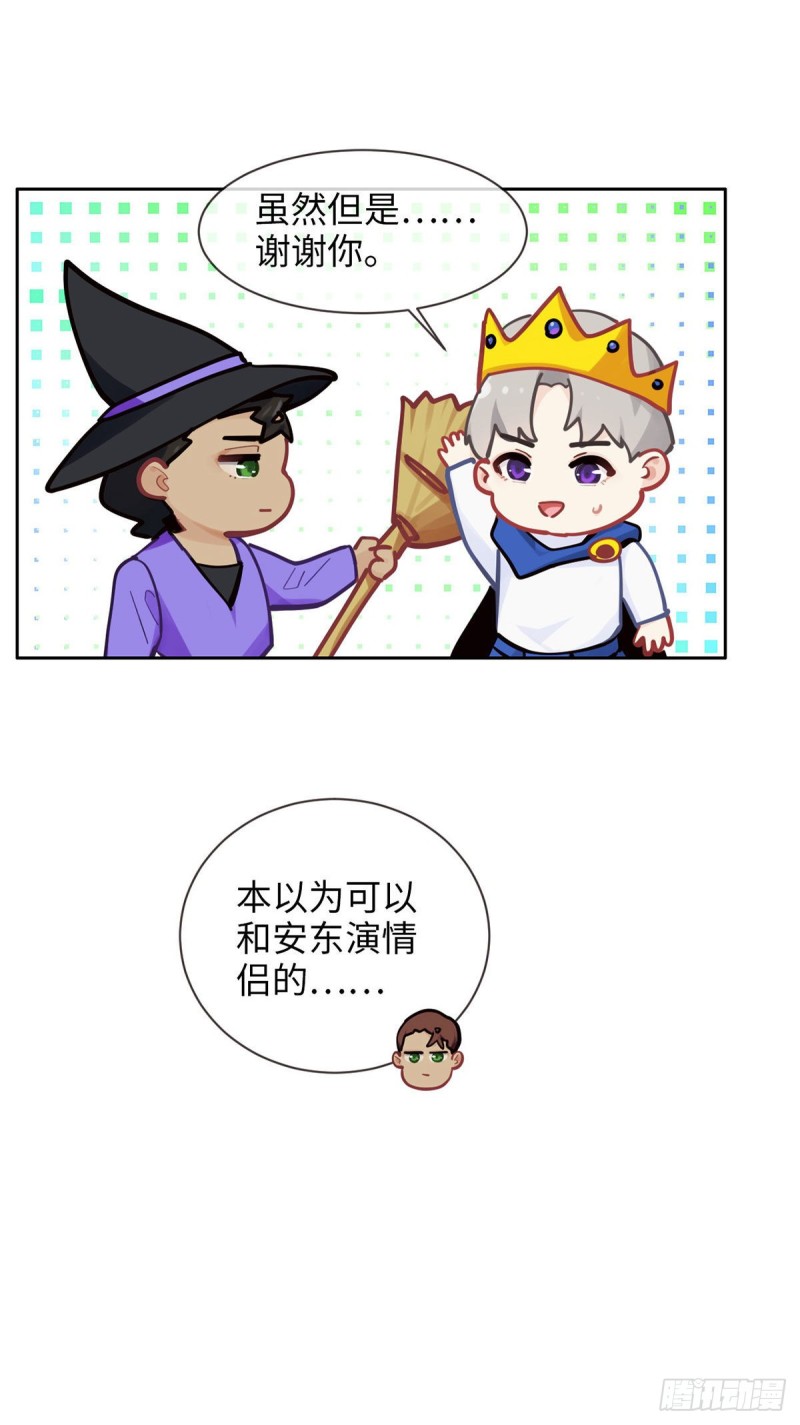 《相濡易木》第166话当众扑倒 第4页