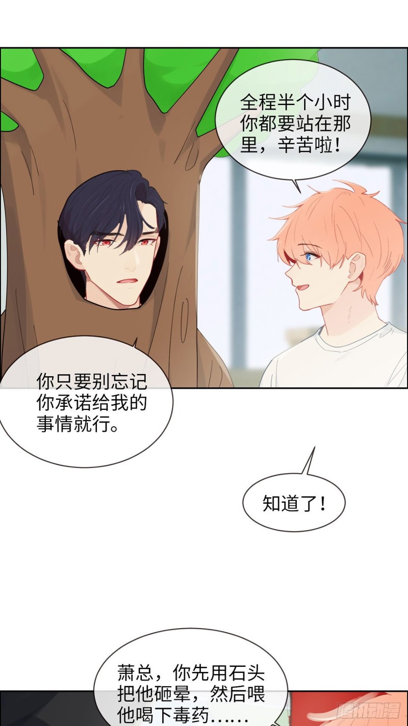 《相濡易木》第166话当众扑倒 第5页