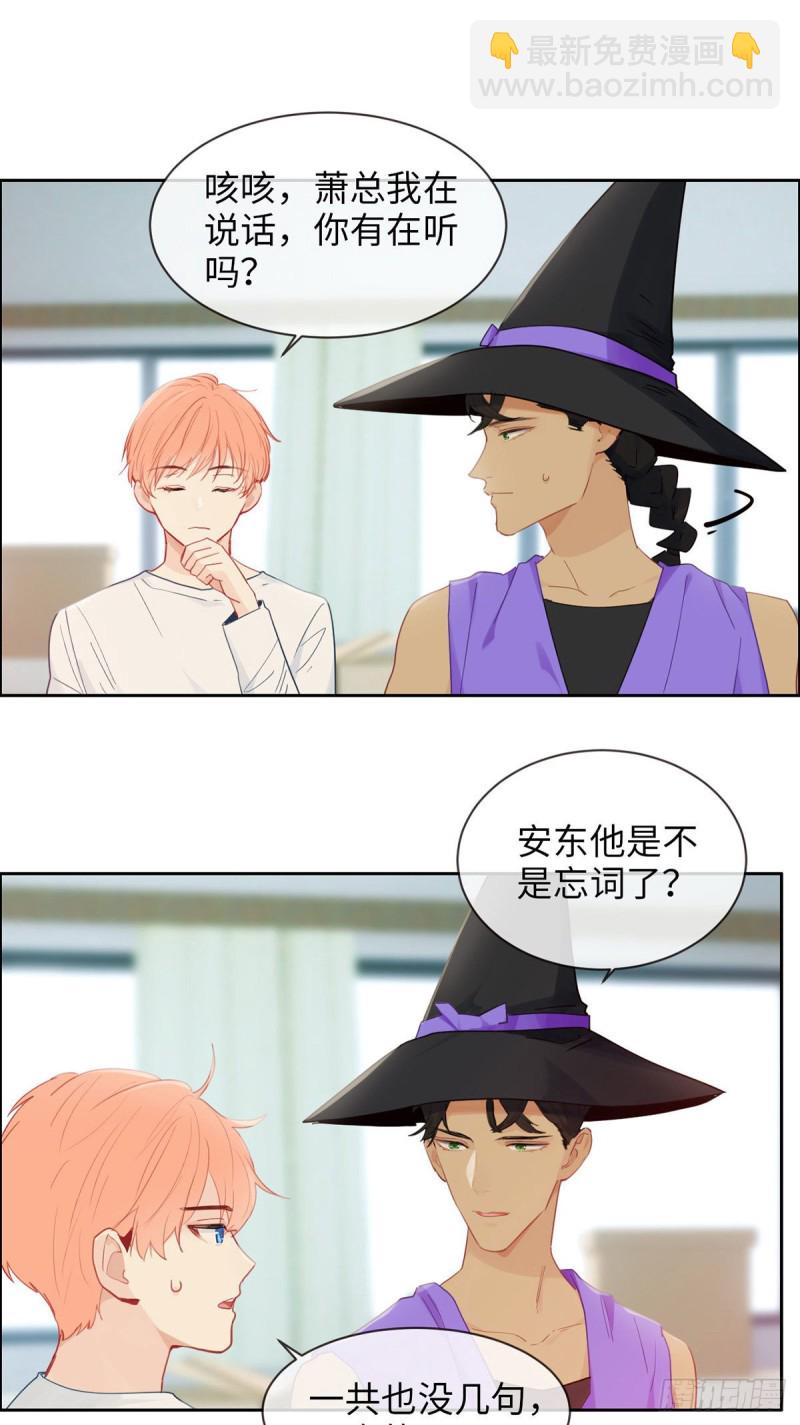 《相濡易木》第166话当众扑倒 第7页