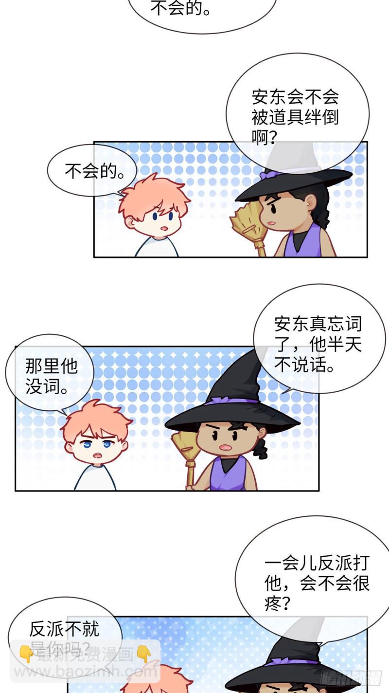 《相濡易木》第166话当众扑倒 第8页