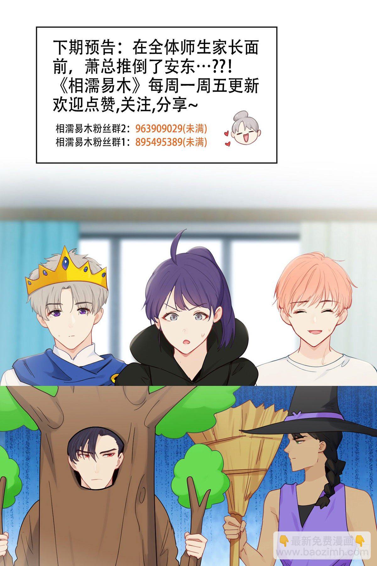 《相濡易木》第169话你吃醋啦？ 第19页