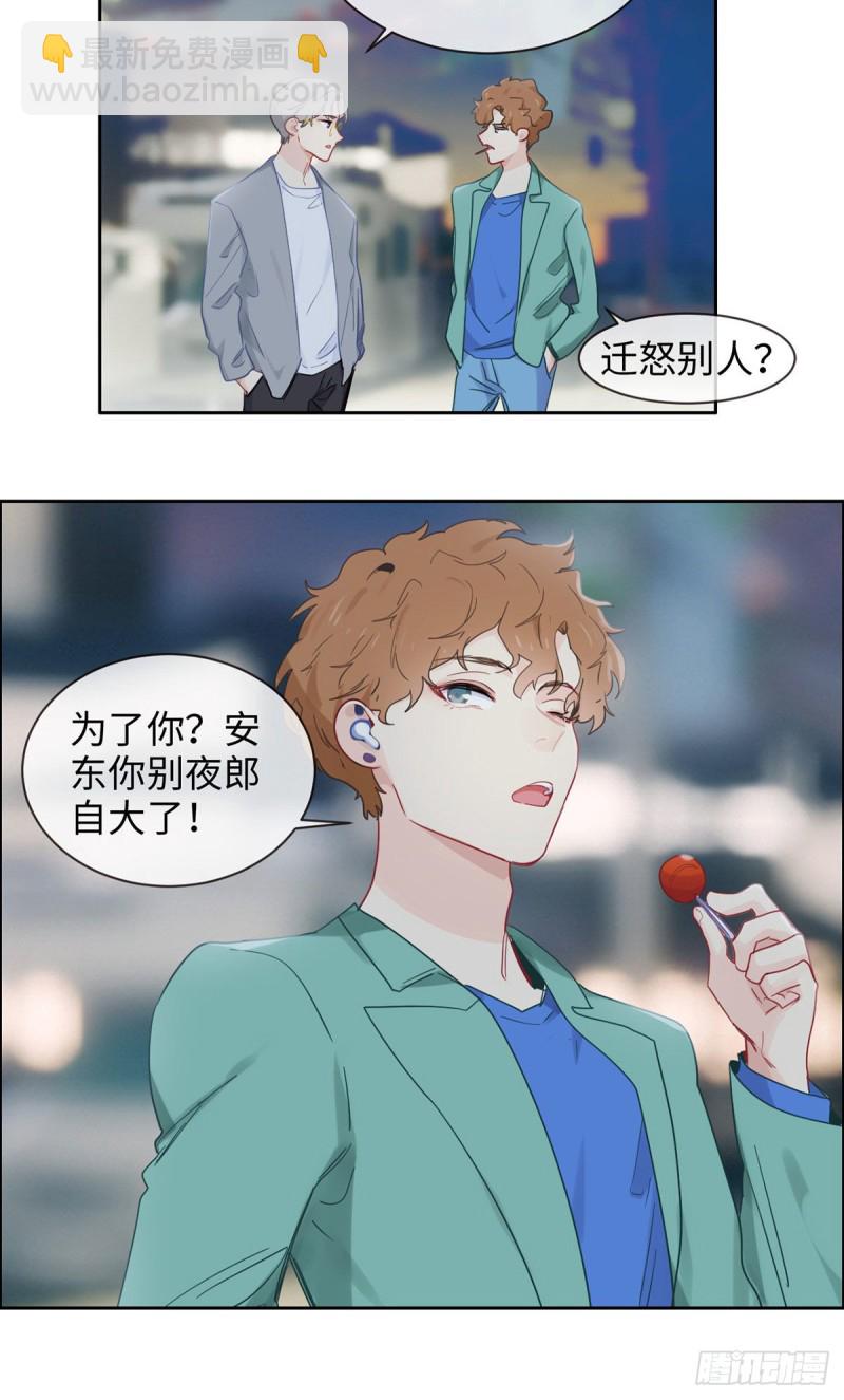 《相濡易木》第167话我是男一号啊 第12页