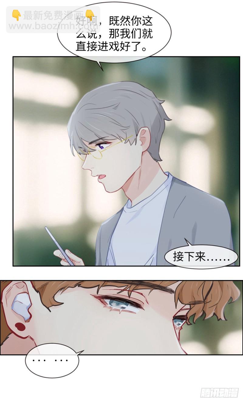 《相濡易木》第167话我是男一号啊 第13页