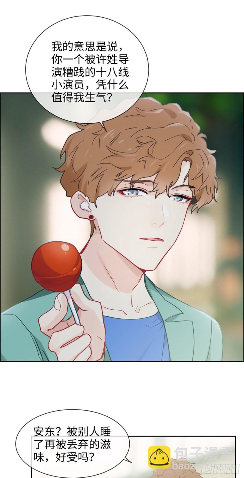 《相濡易木》第167话我是男一号啊 第14页