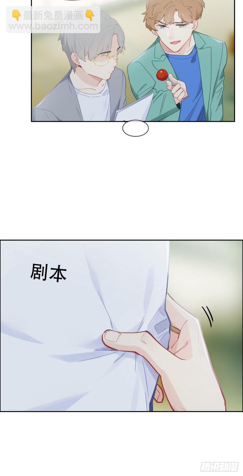 《相濡易木》第167话我是男一号啊 第15页