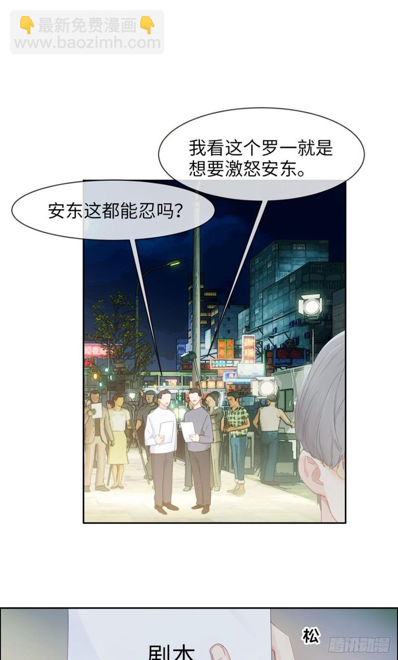 《相濡易木》第167话我是男一号啊 第16页