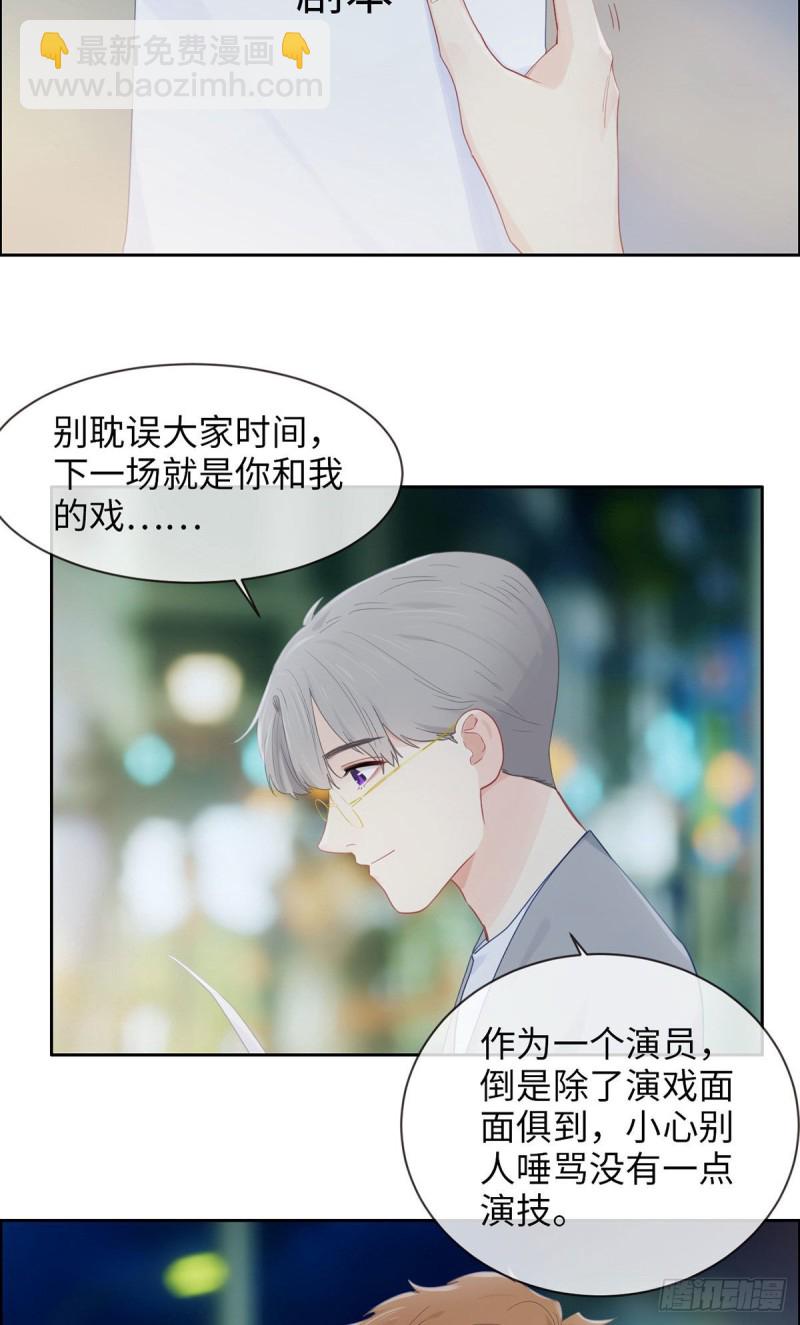 《相濡易木》第167话我是男一号啊 第17页