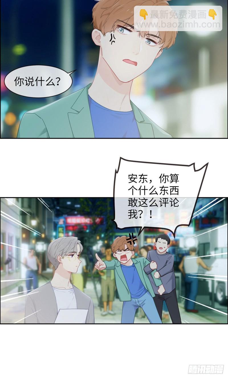 《相濡易木》第167话我是男一号啊 第18页