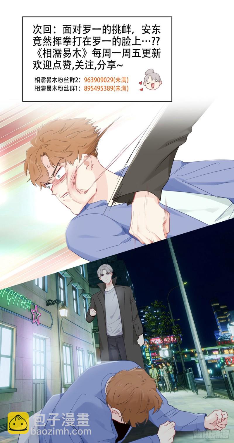 《相濡易木》第167话我是男一号啊 第20页
