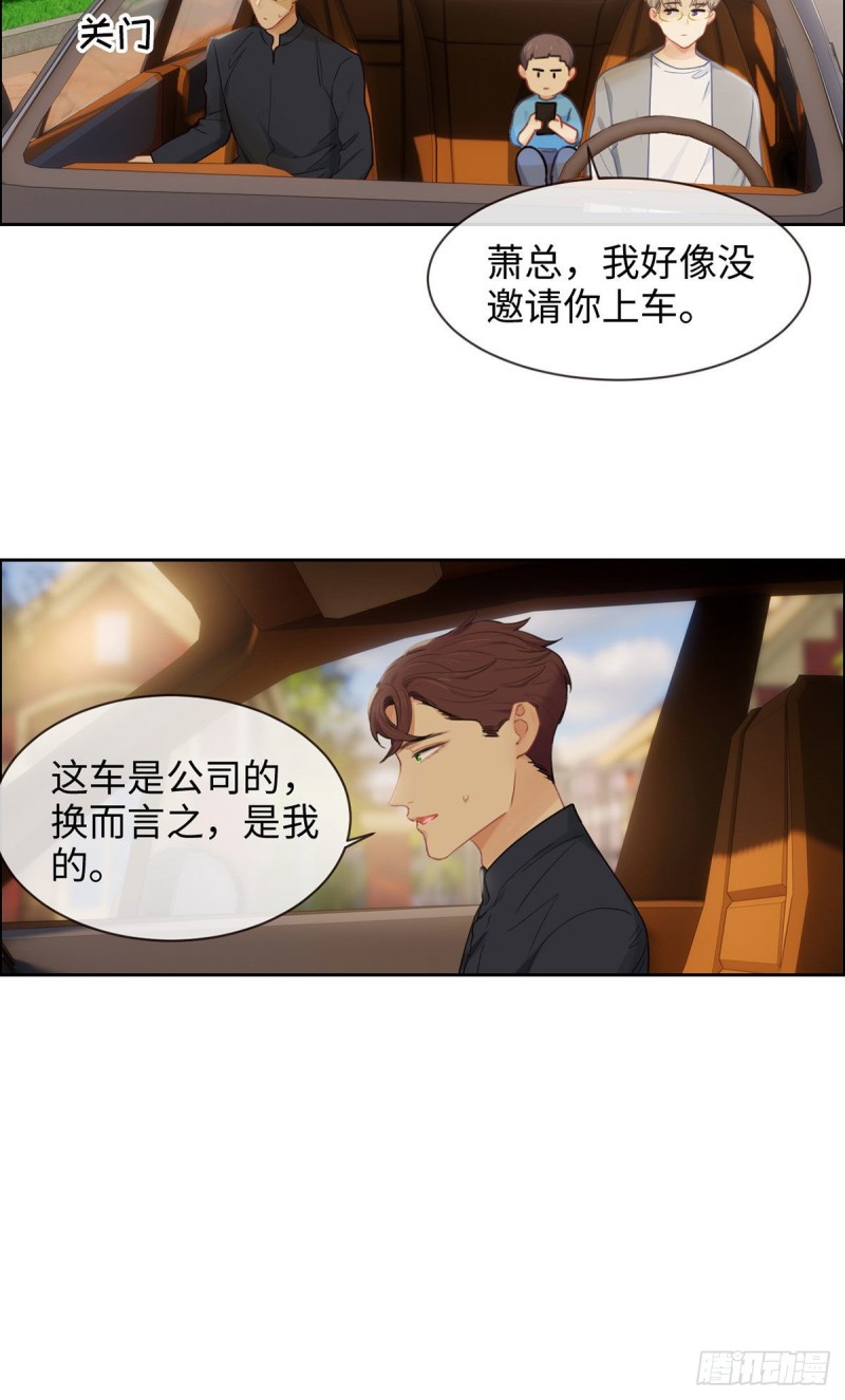 《相濡易木》第167话我是男一号啊 第4页