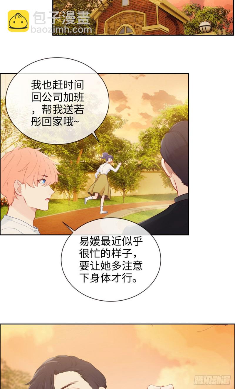 《相濡易木》第167话我是男一号啊 第6页