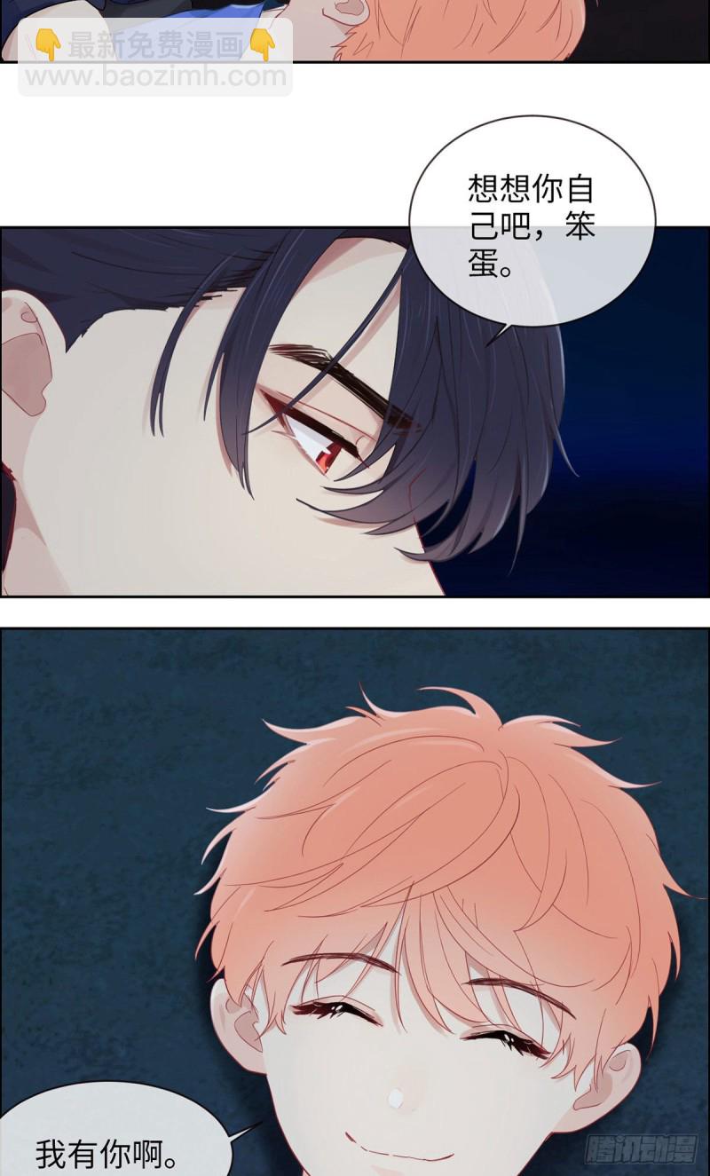 《相濡易木》第168话我有你啊 第11页