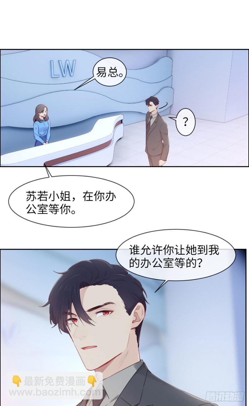 《相濡易木》第168话我有你啊 第15页