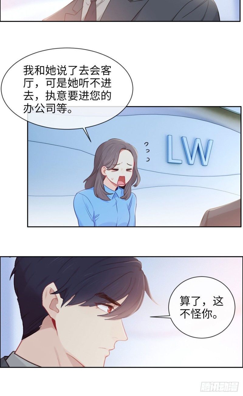 《相濡易木》第168话我有你啊 第16页