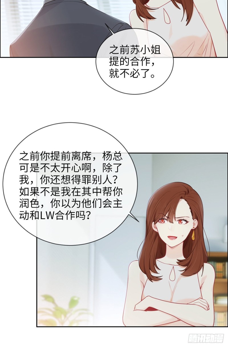 《相濡易木》第168话我有你啊 第19页