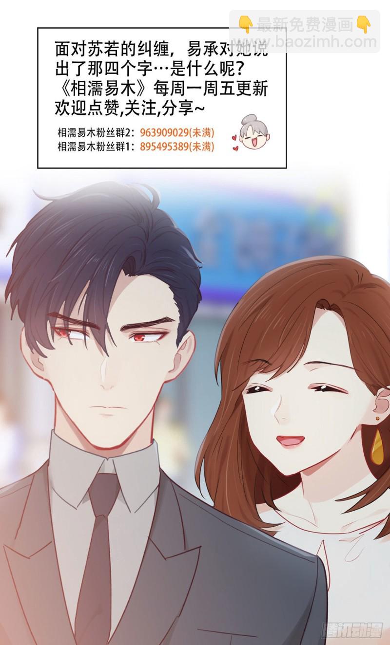 《相濡易木》第168话我有你啊 第21页