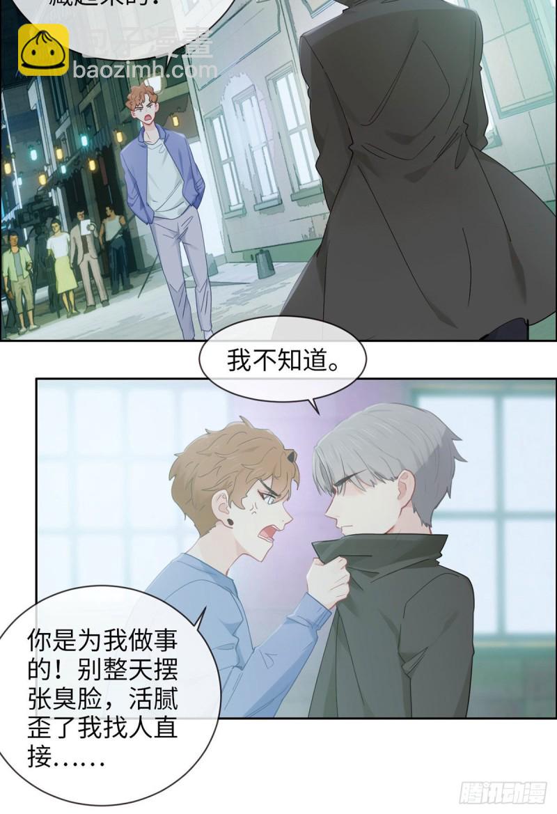 《相濡易木》第168话我有你啊 第3页