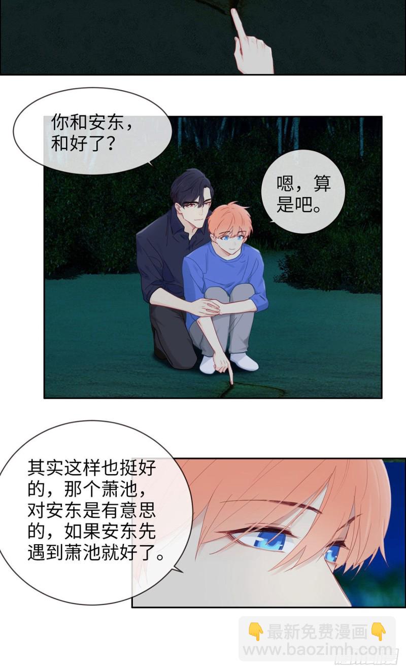 《相濡易木》第168话我有你啊 第9页
