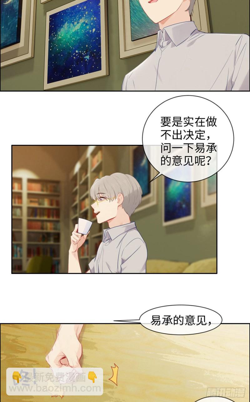 《相濡易木》第170话过于亲密 第11页