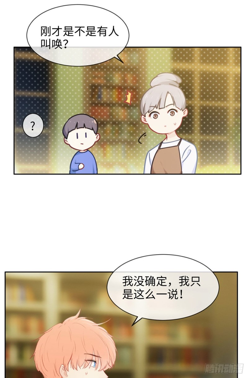 《相濡易木》第170话过于亲密 第14页
