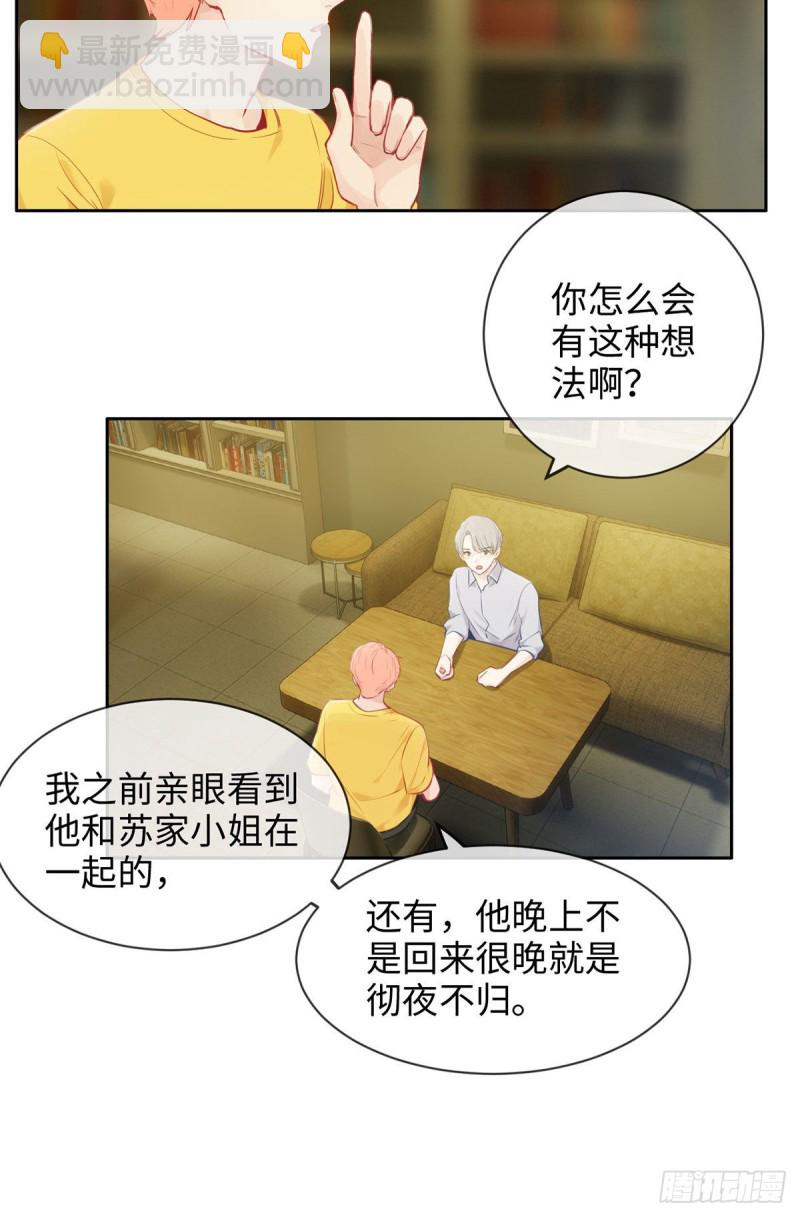 《相濡易木》第170话过于亲密 第15页