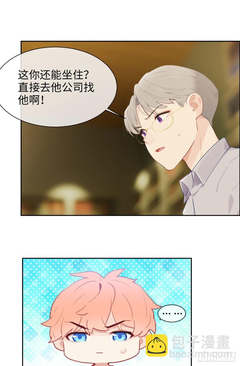 《相濡易木》第170话过于亲密 第16页