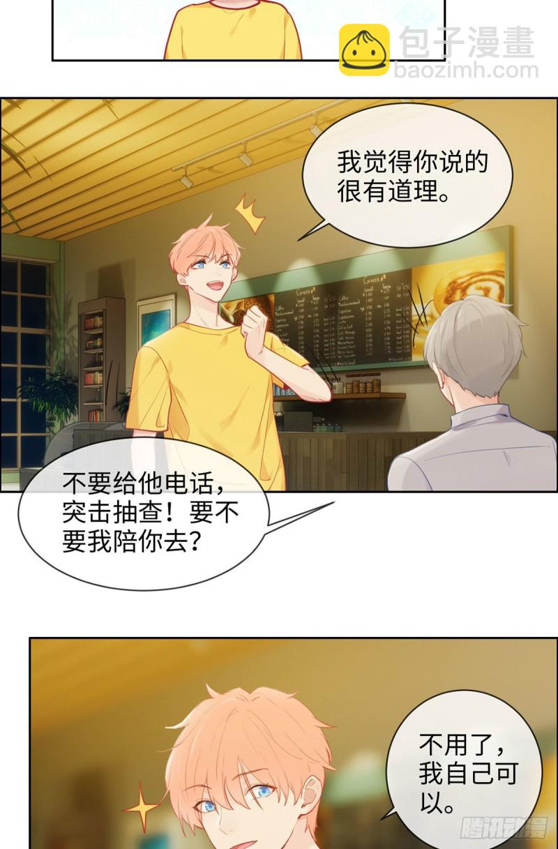 《相濡易木》第170话过于亲密 第17页