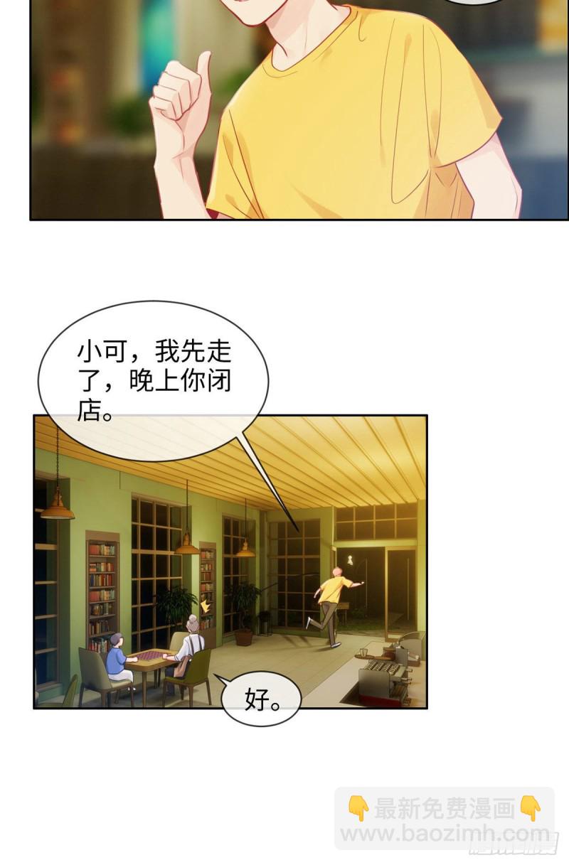 《相濡易木》第170话过于亲密 第18页