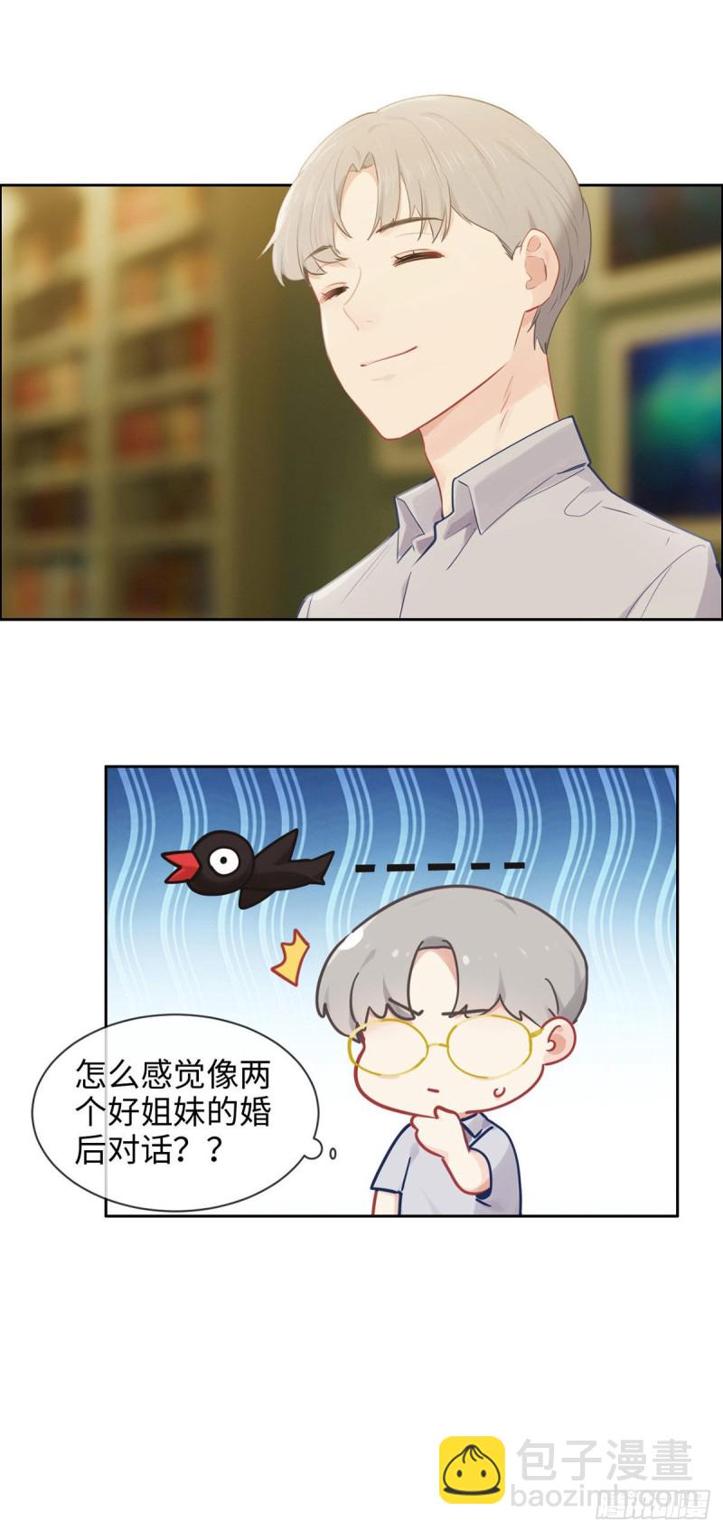 《相濡易木》第170话过于亲密 第19页