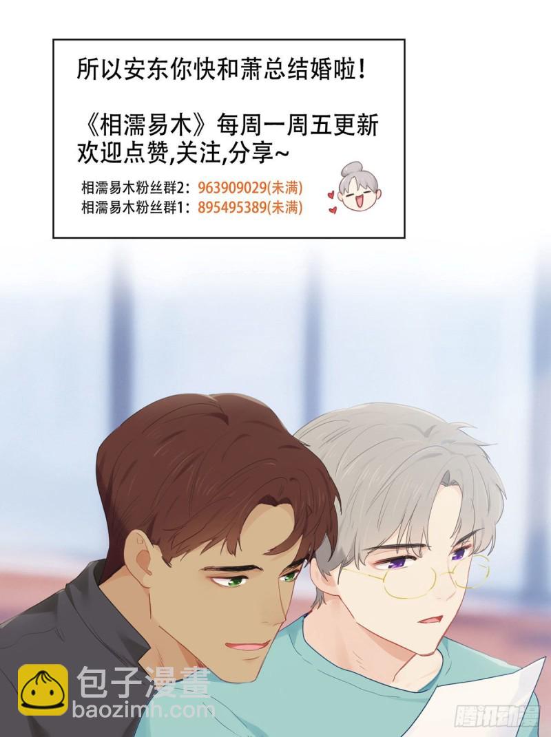 《相濡易木》第170话过于亲密 第20页
