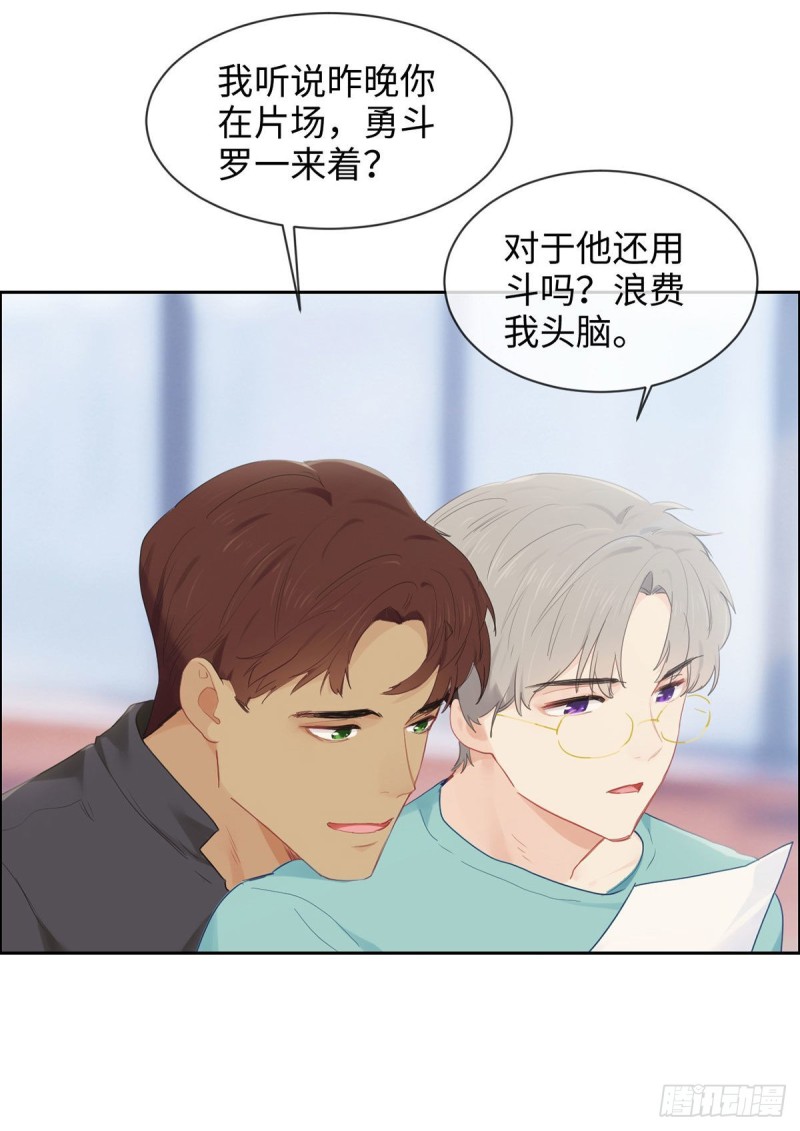 《相濡易木》第170话过于亲密 第3页
