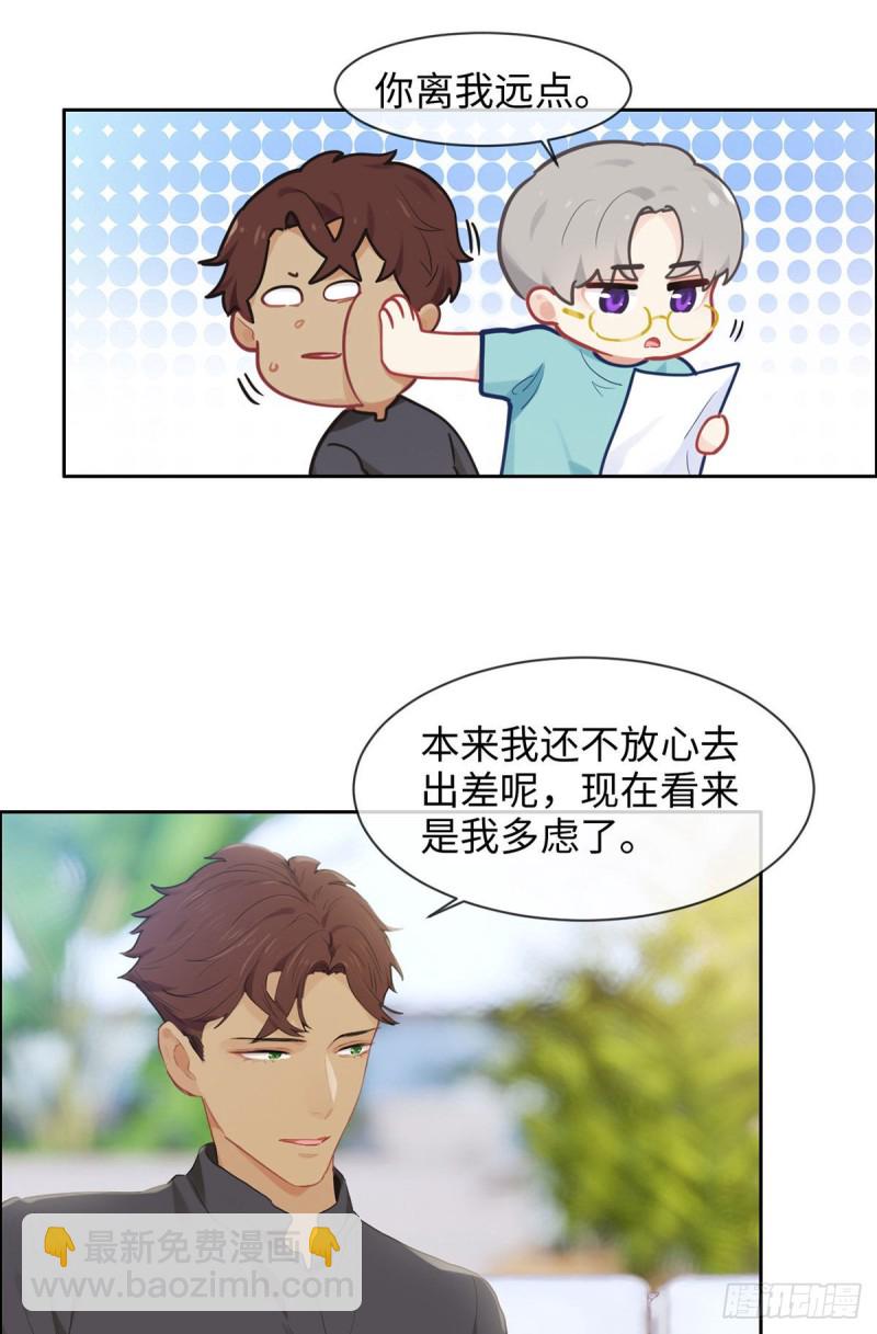 《相濡易木》第170话过于亲密 第4页