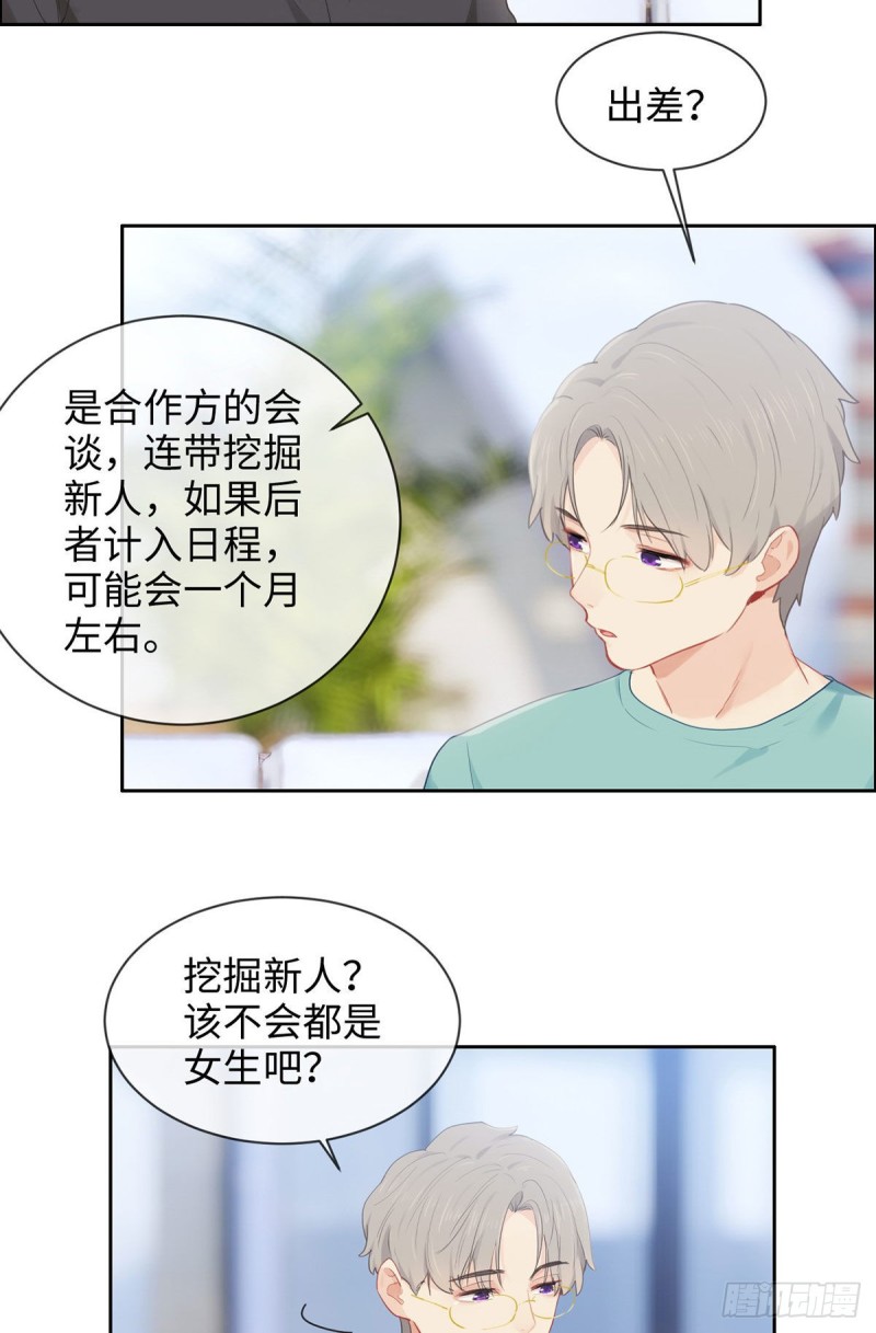 《相濡易木》第170话过于亲密 第5页
