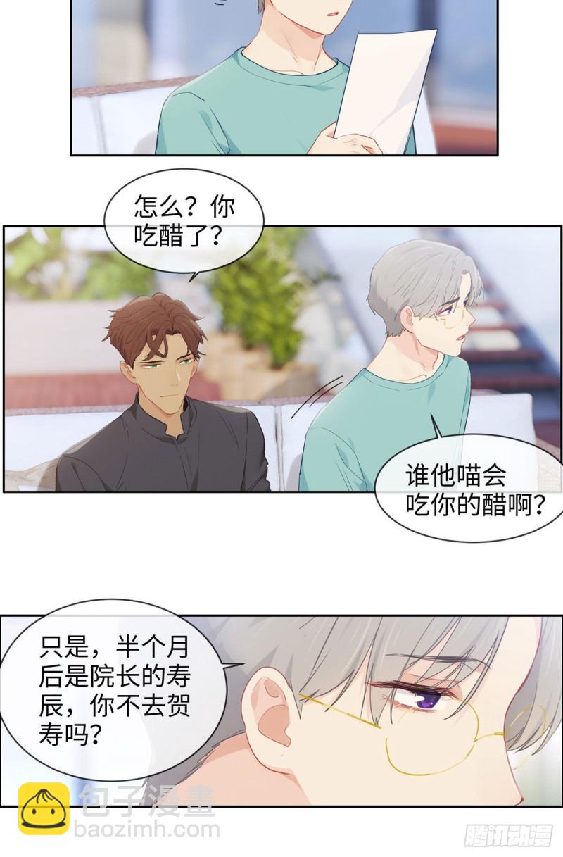 《相濡易木》第170话过于亲密 第6页