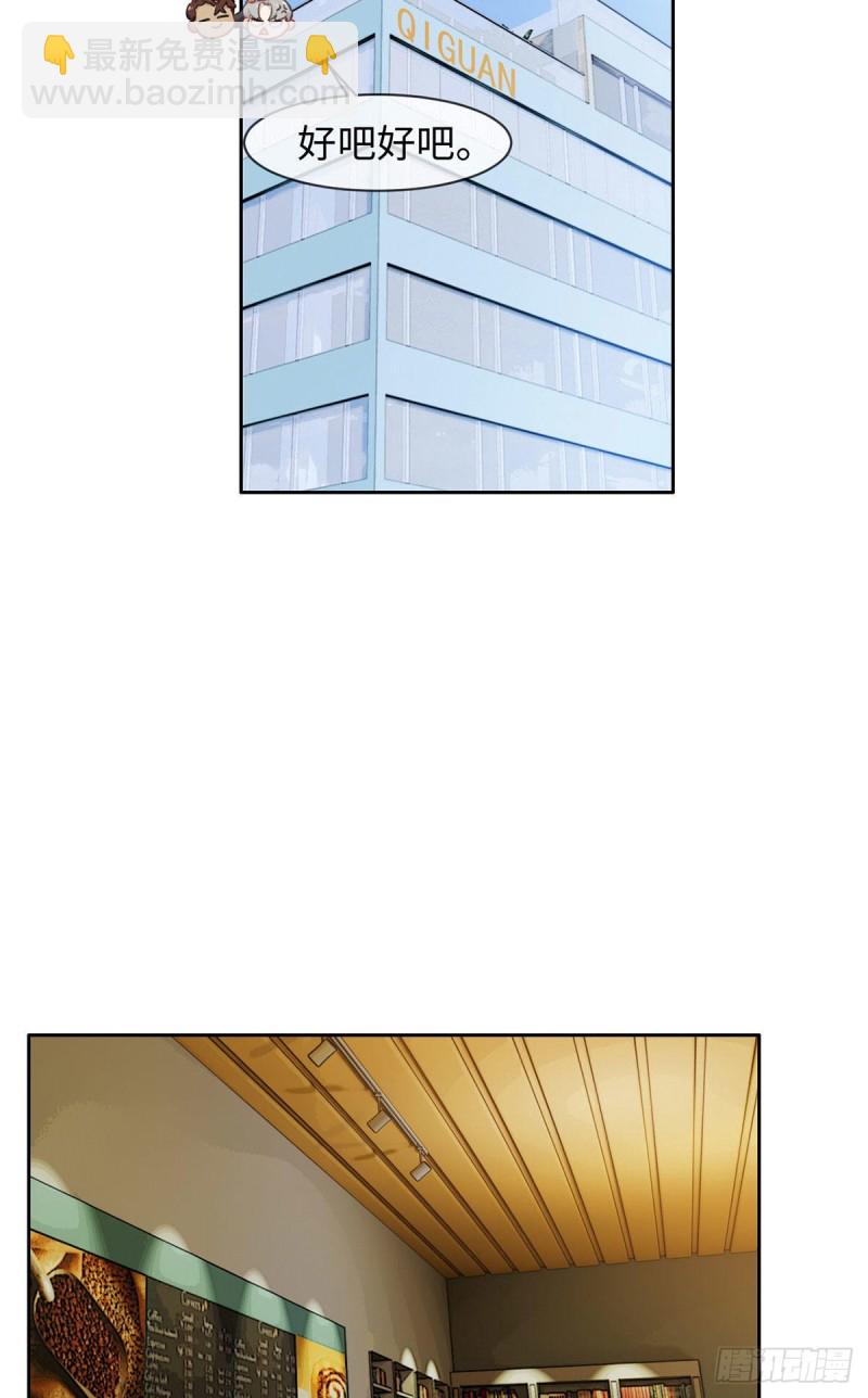 《相濡易木》第170话过于亲密 第8页