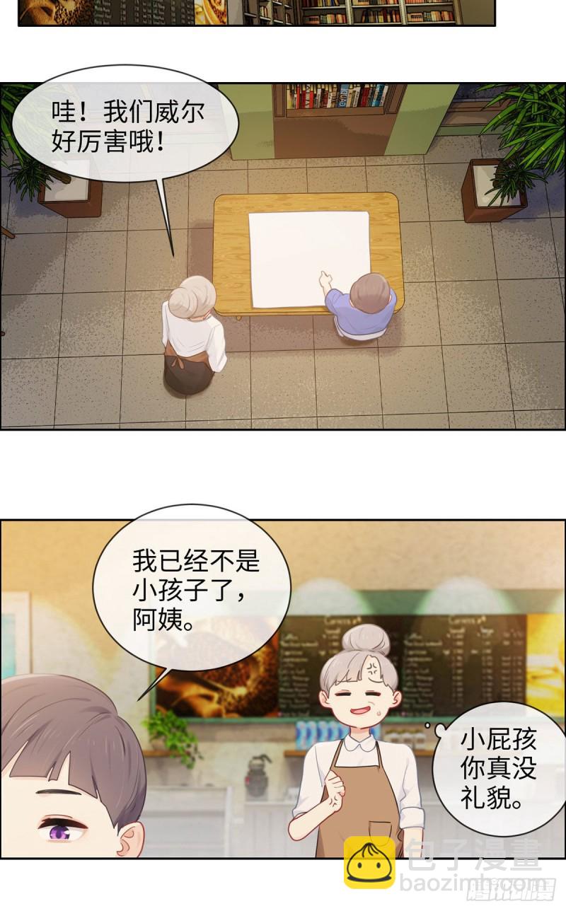 《相濡易木》第170话过于亲密 第9页