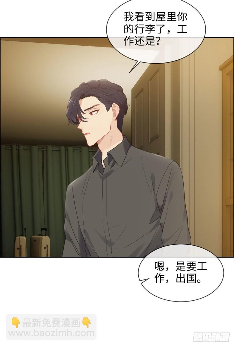 《相濡易木》第172话危机？ 第16页
