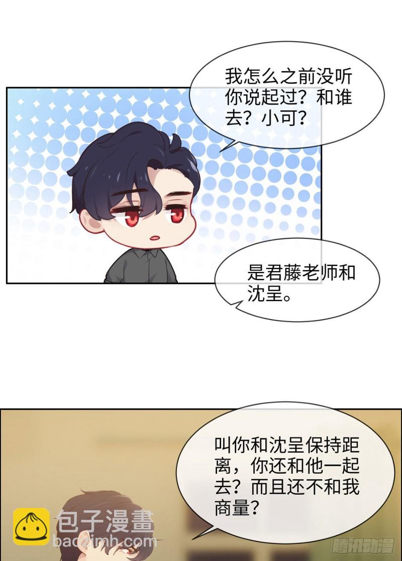《相濡易木》第172话危机？ 第17页